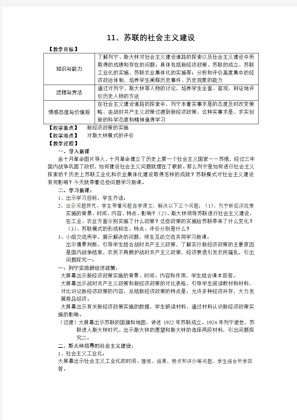 苏联的社会主义建设