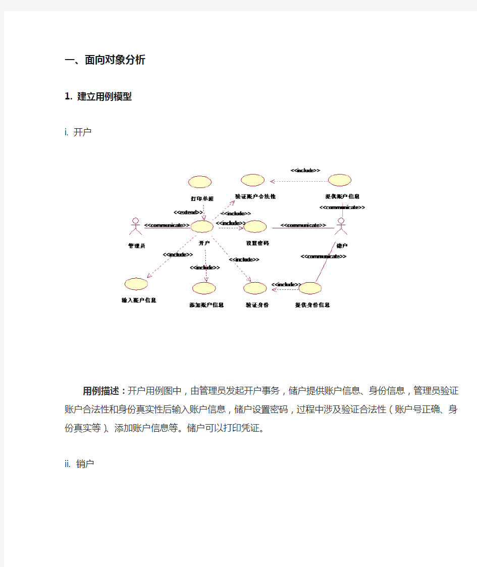 uml银行用例图