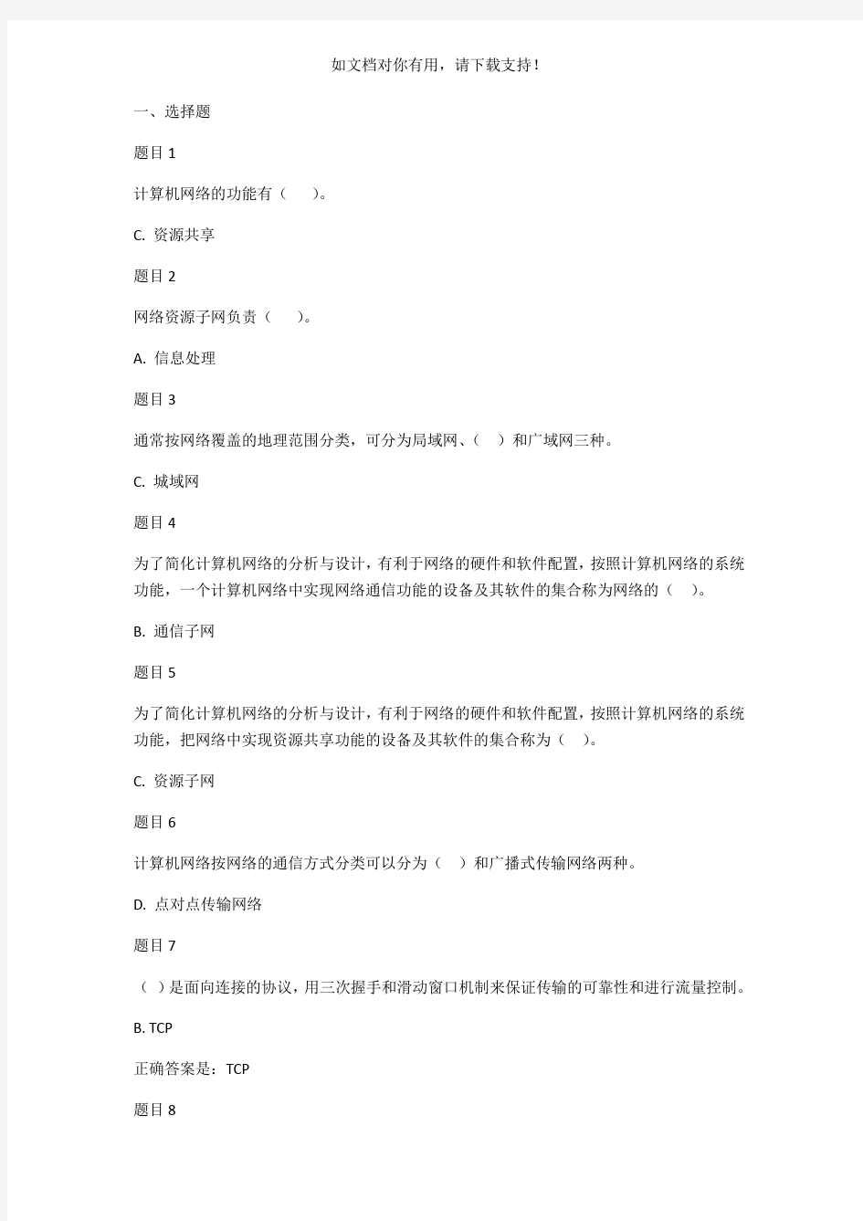 计算机网络试题及答案65134