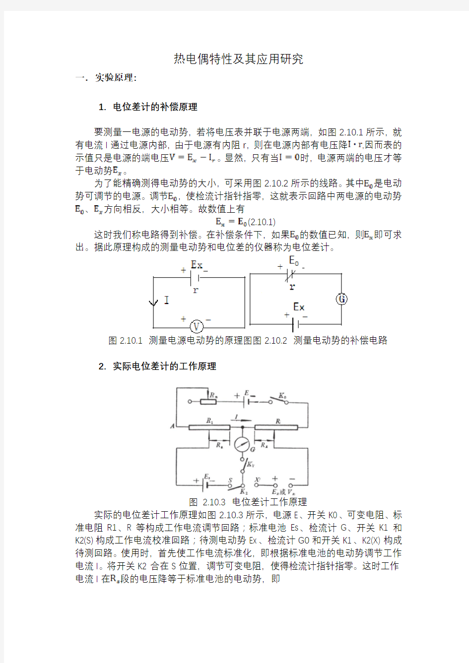 热电偶仿真 实验报告