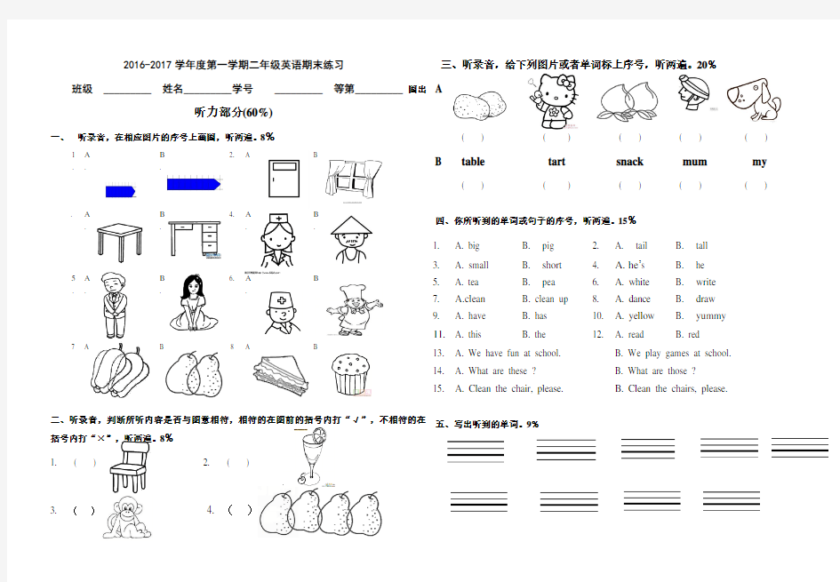 (完整版)译林版二年级上英语2A期末