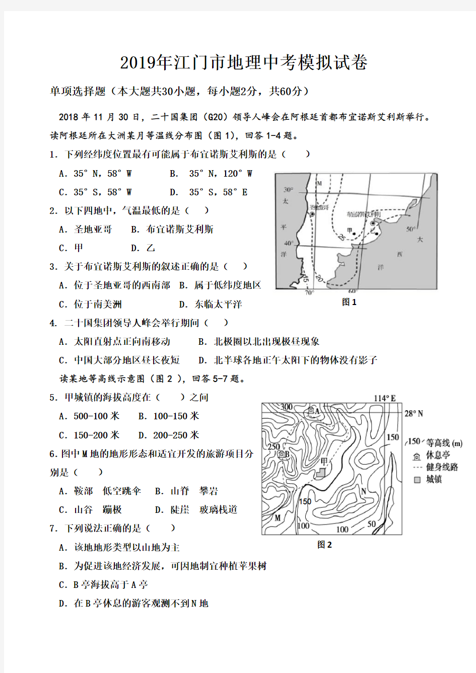 (完整版)2019地理中考模拟试卷