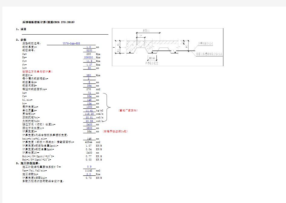 压型钢板配筋计算V1.0 2014.03.07(小丑)