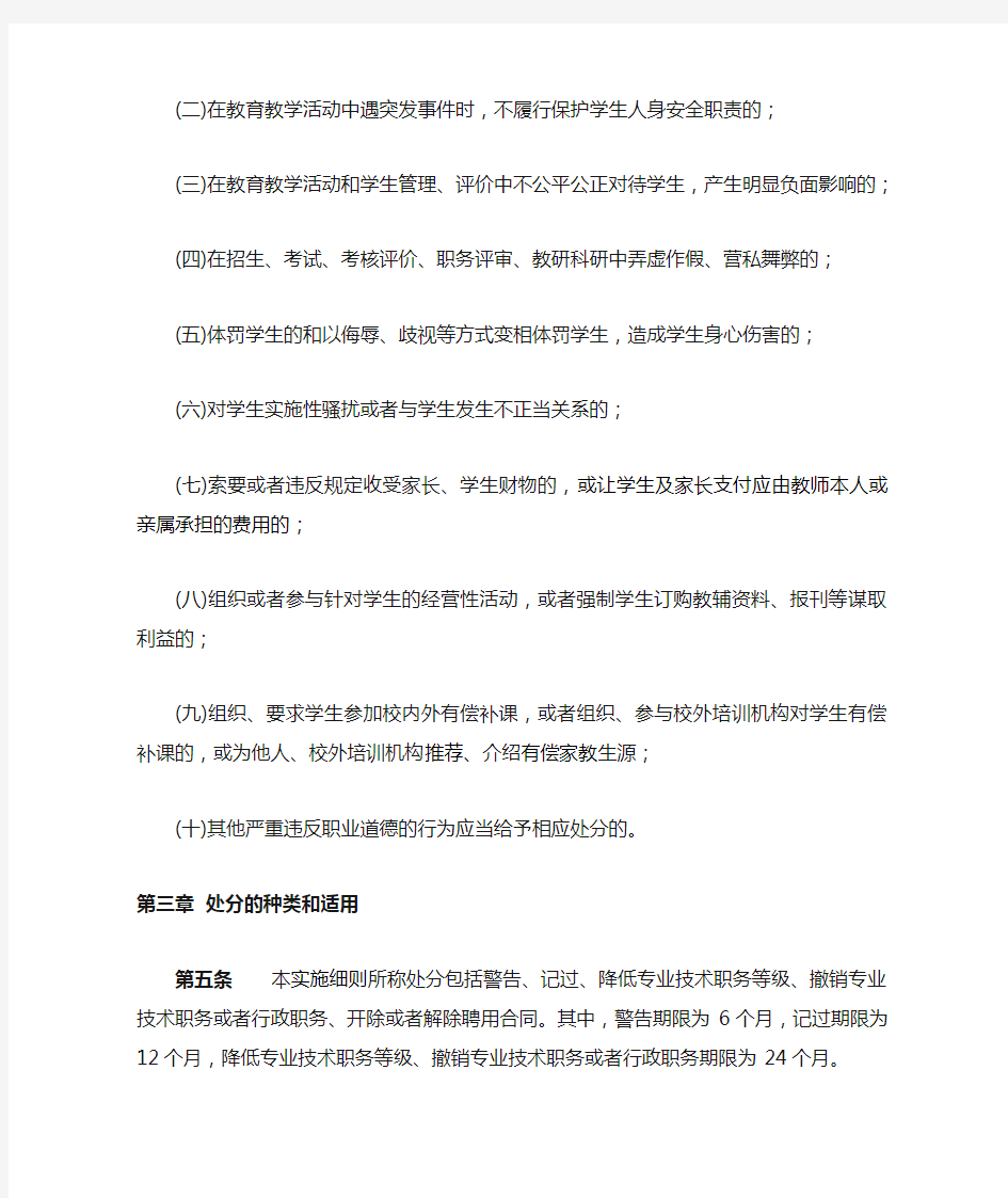 《黑龙江省中小学教师违反职业道德行为处理办法实施细则(试行)》(征求意见稿)