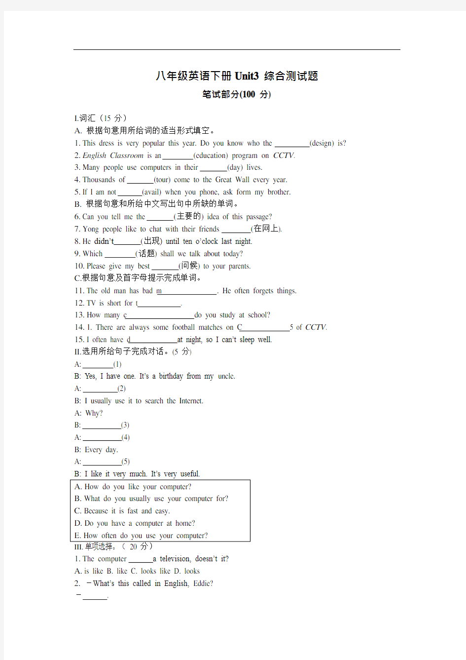 八年级英语下册unit3综合测试题(最新整理)