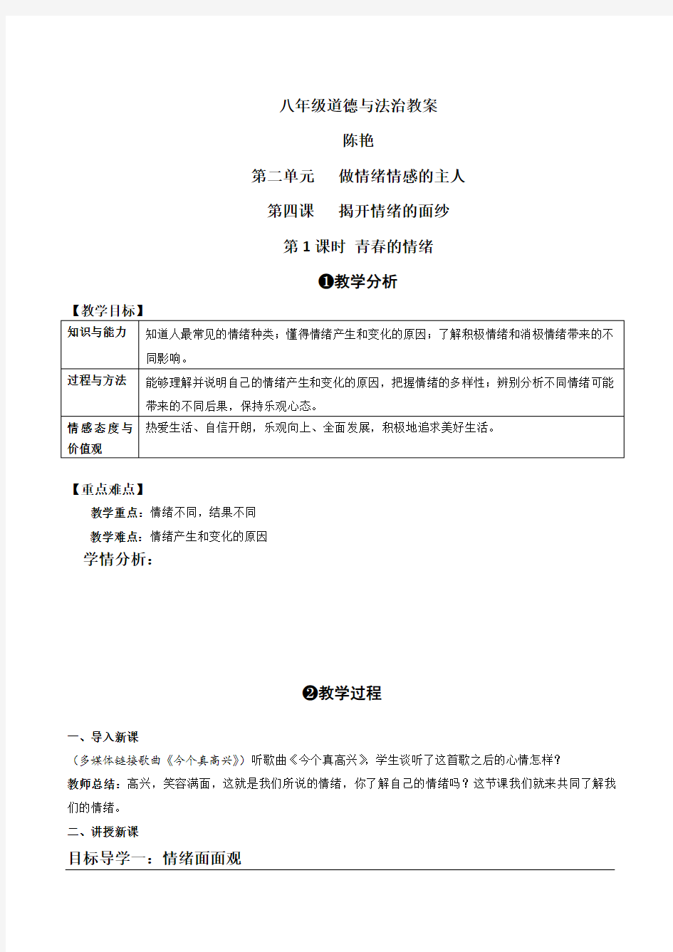 七年级道德与法治下册第二单元教案培训资料