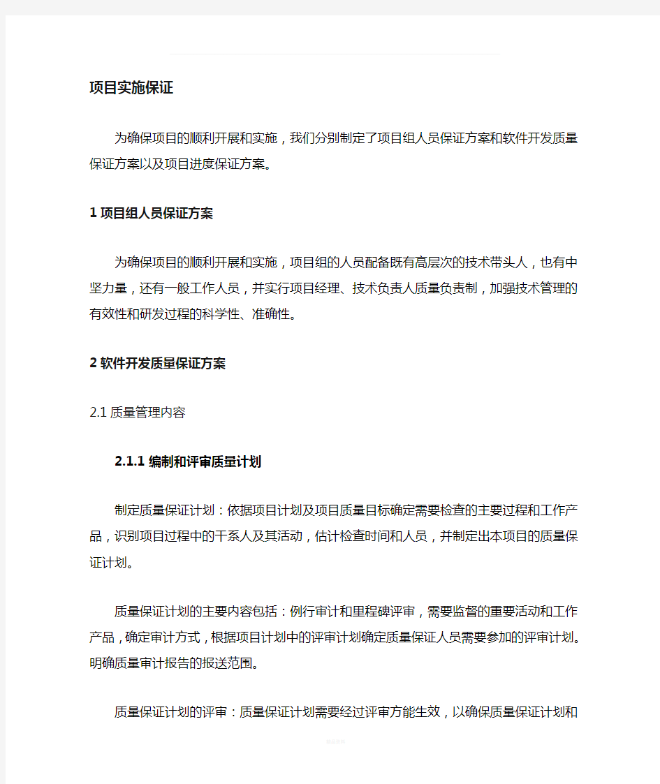 软件质量控制保障方案