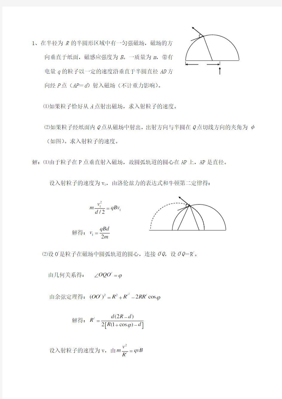 高考物理压轴题电磁场汇编