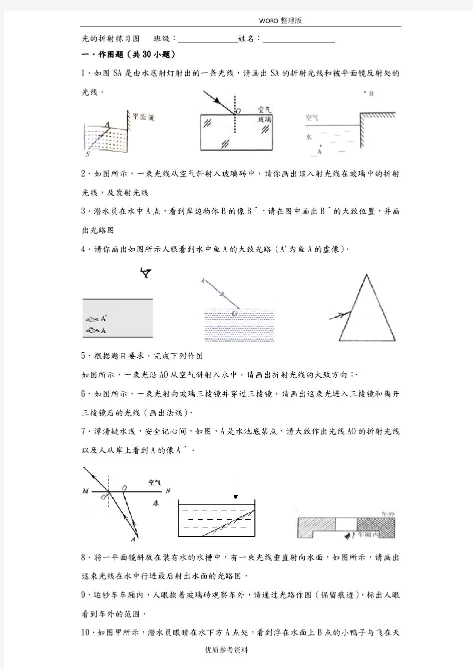 光的折射作图题2018年