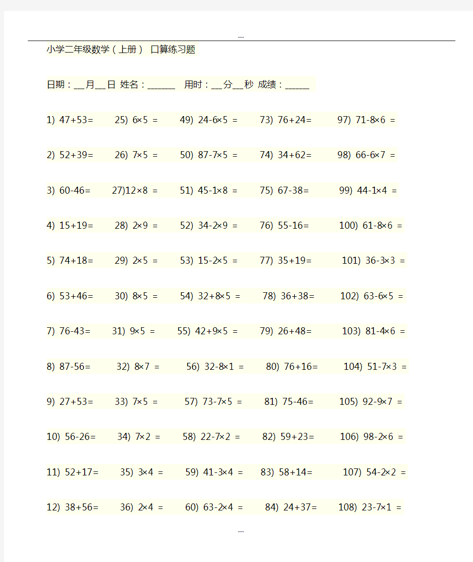 小学二年级数学下册口算题