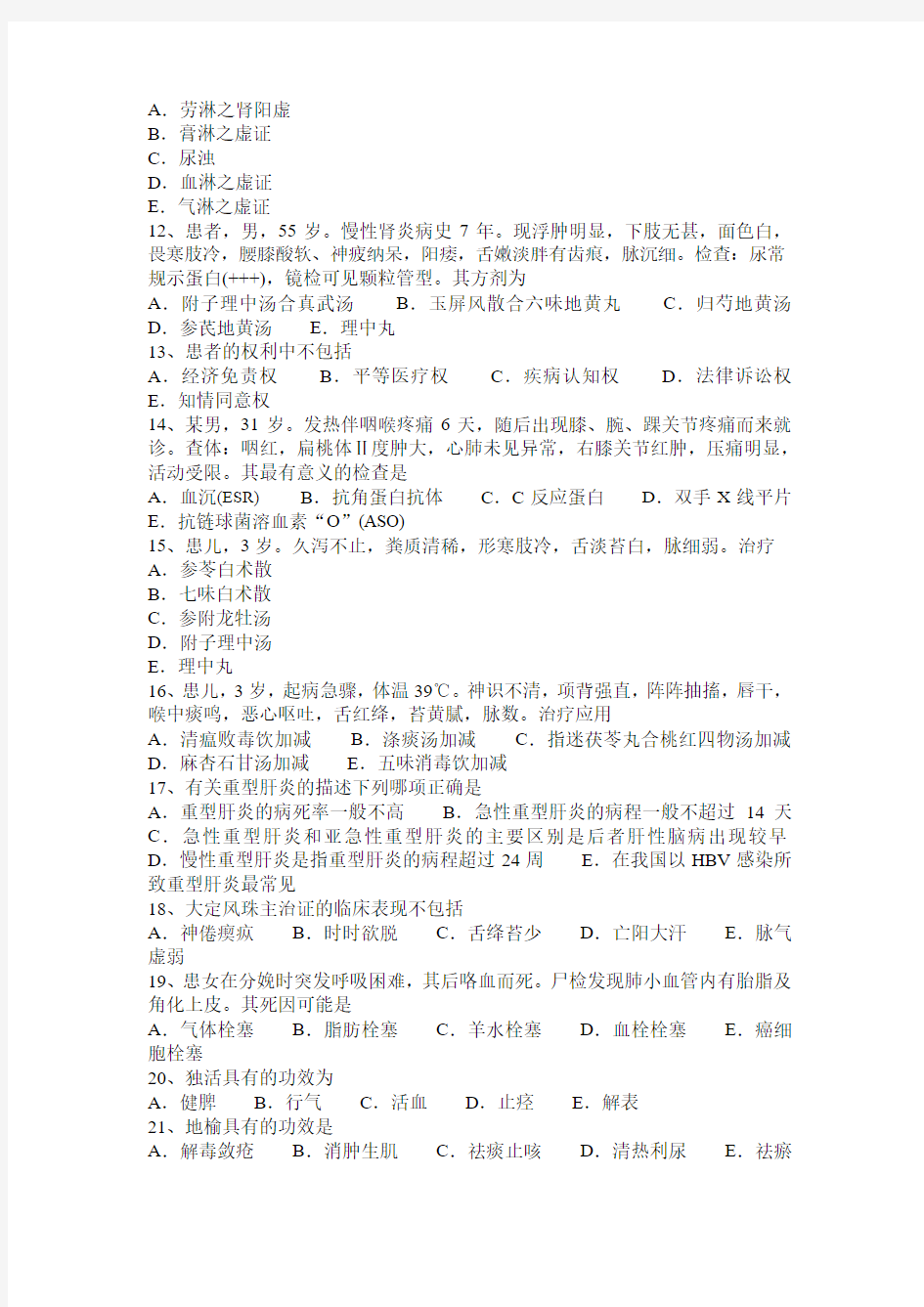 2015年上半年广东省中西医结合执业医师儿科学：切诊2014-08-06模拟试题