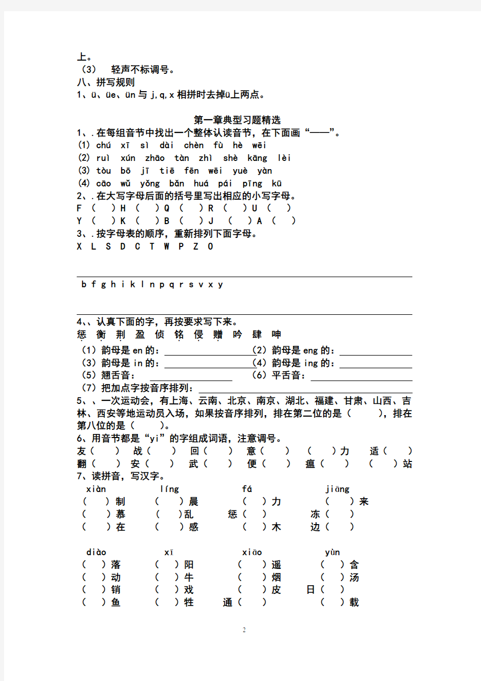 (完整版)汉语拼音专项练习.