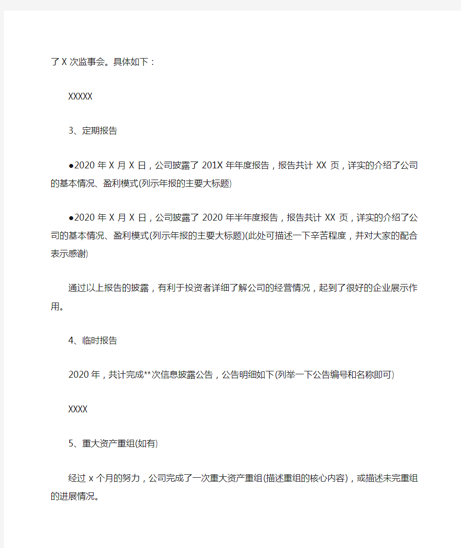 董事会办公室2020工作总结及2020工作计划