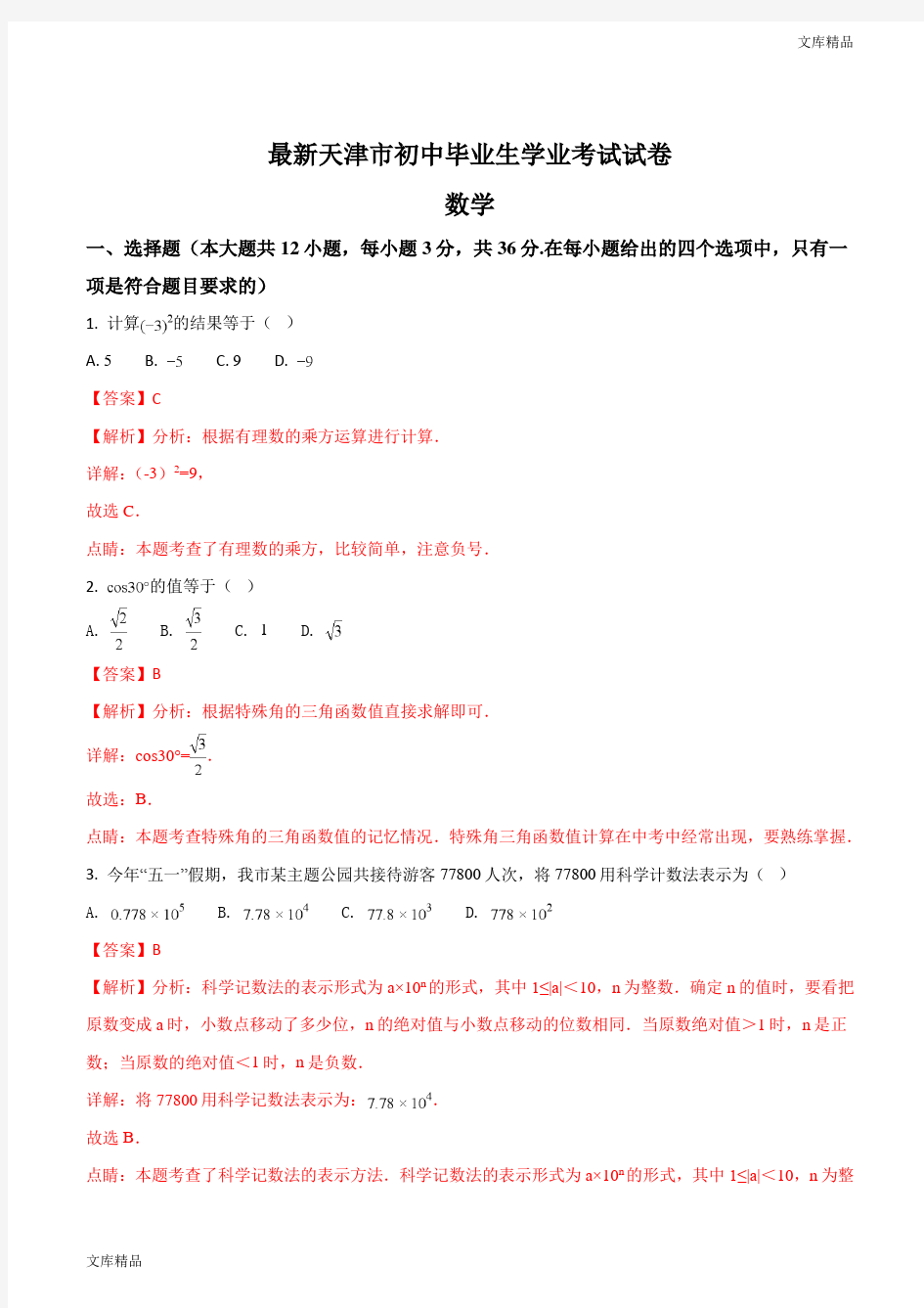 最新2019年天津市中考数学试卷含答案