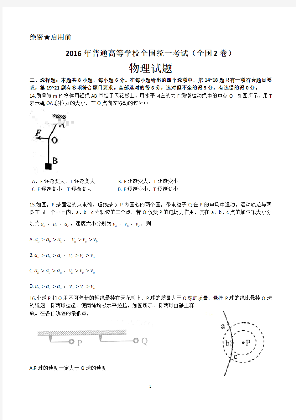 2016年高考全国2卷物理试题(word版)