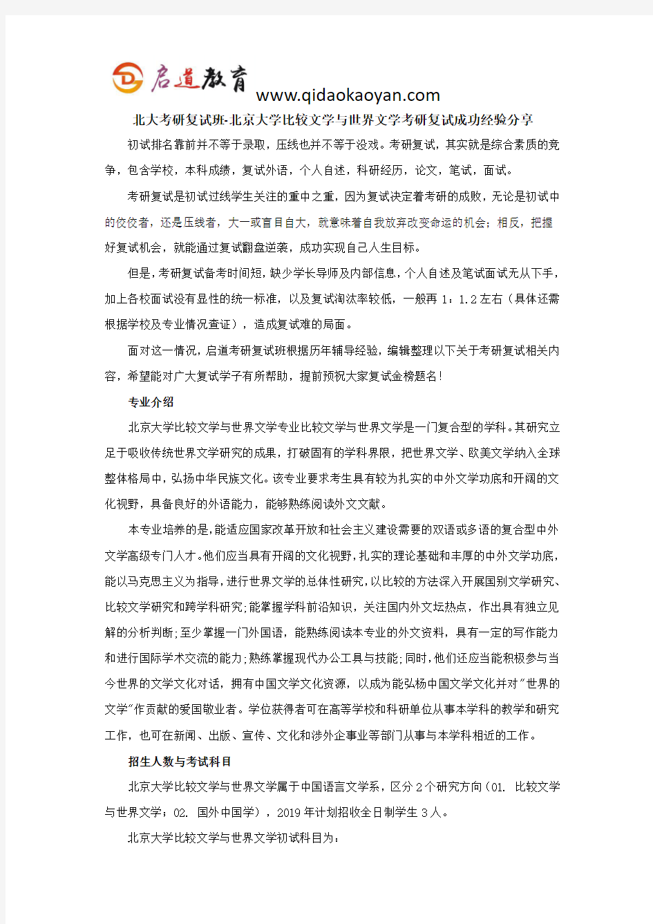 北大考研复试班-北京大学比较文学与世界文学考研复试经验