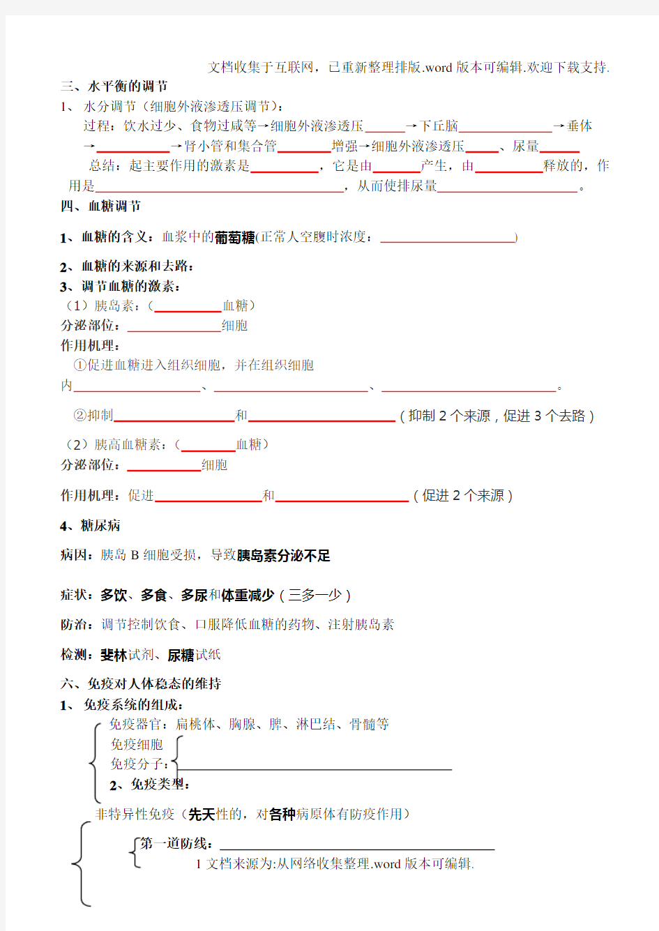 生物必修3知识点填空版