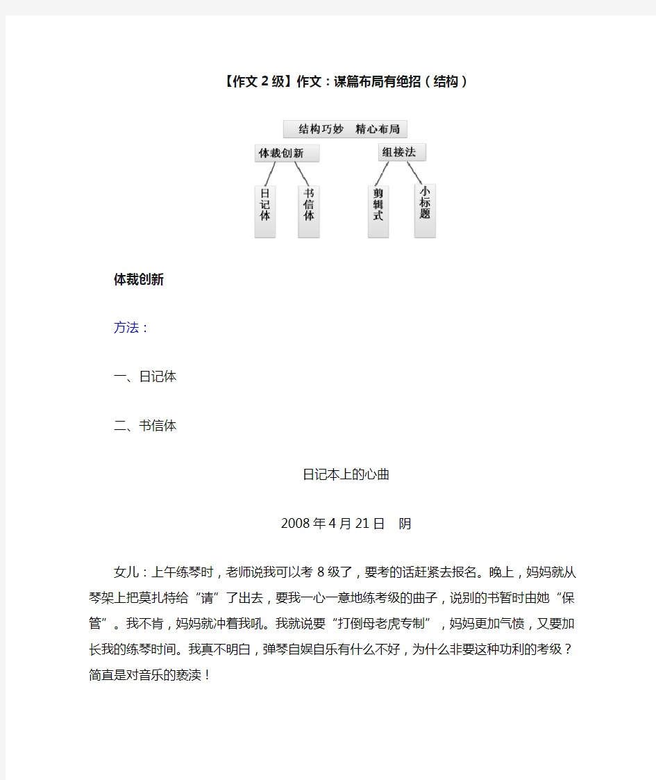 部编版七年级语文之作文：谋篇布局有绝招(结构)