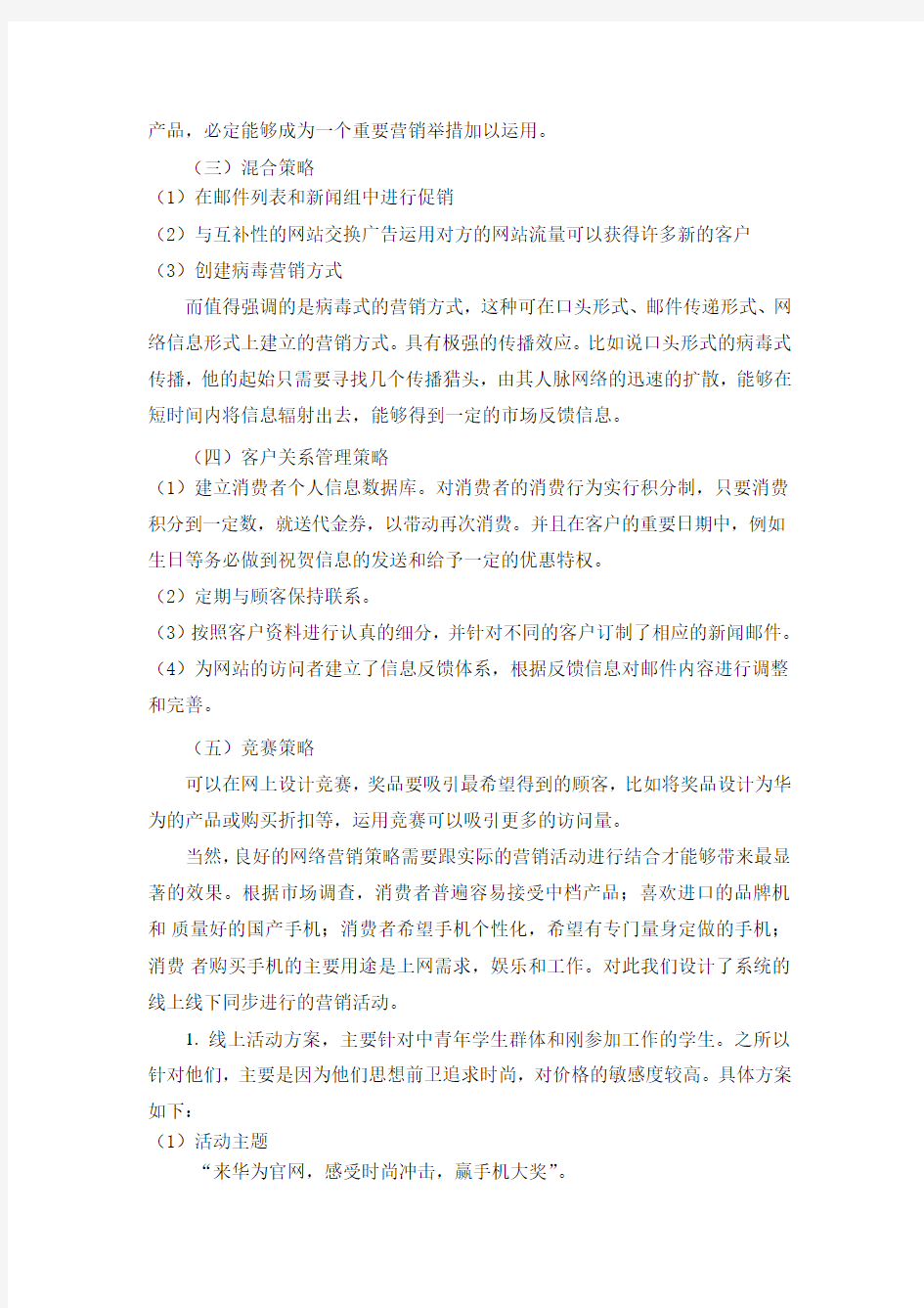 互联网活动营销大赛演讲稿