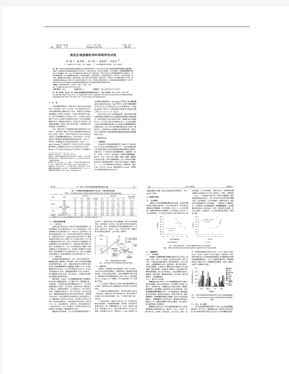 典型生物质颗粒燃料燃烧特性试验解读
