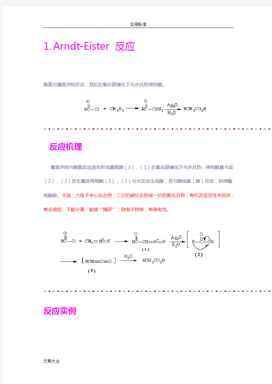 有机化学反应机理(整理版)