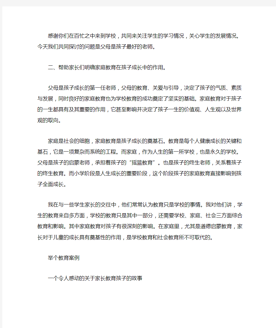 家长学校教案 