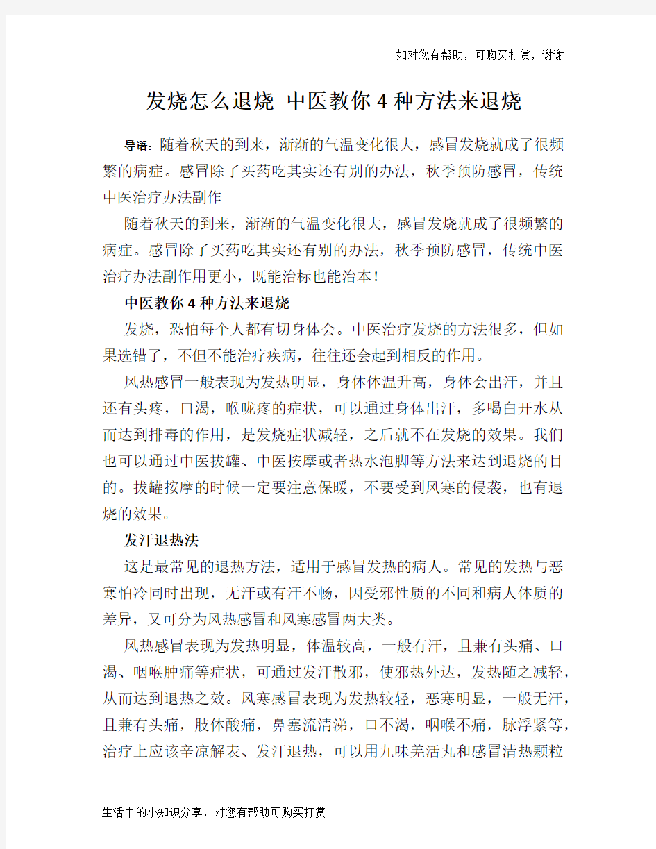 发烧怎么退烧 中医教你4种方法来退烧