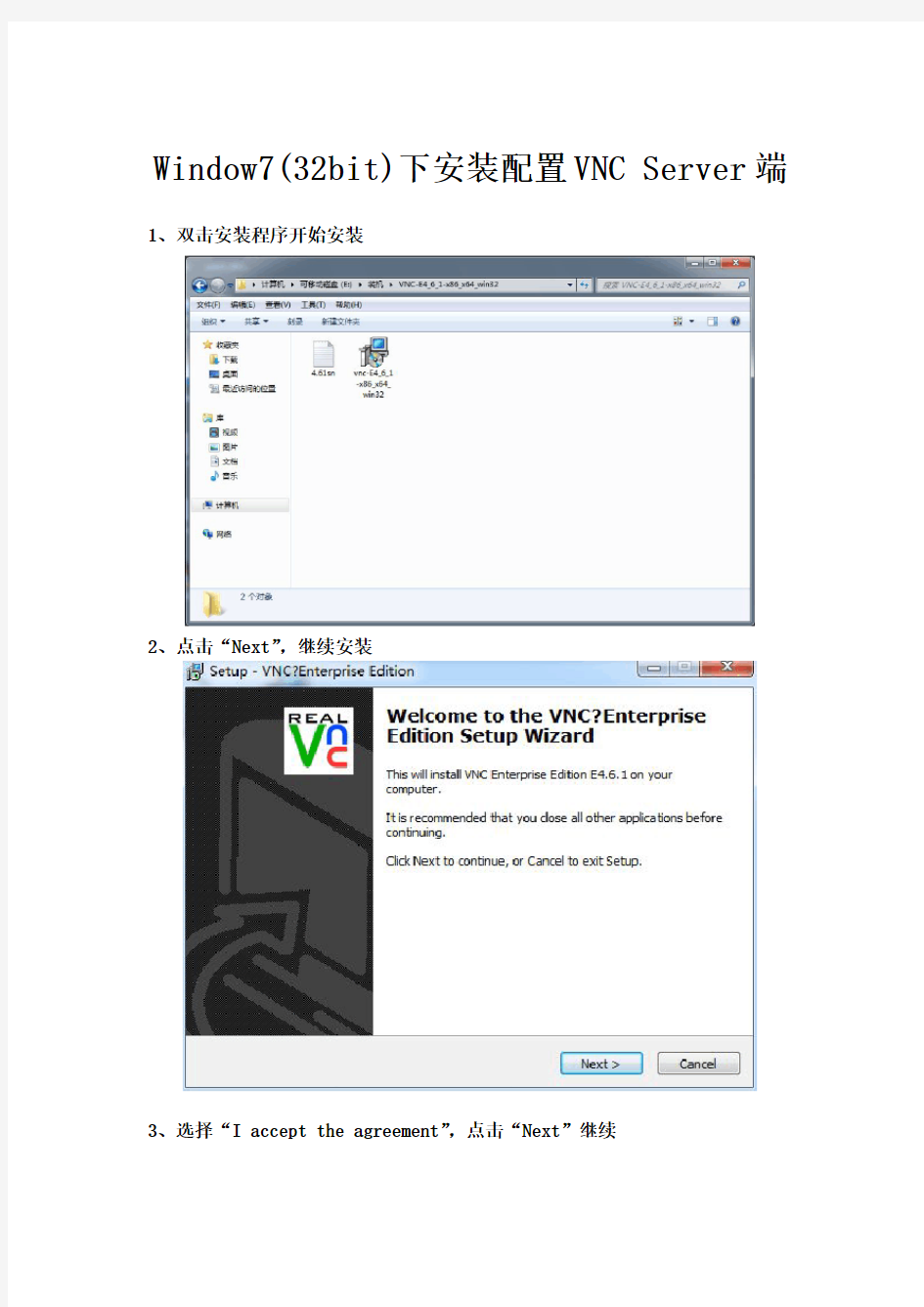 Windows7(32bit)下安装配置VNC Server端