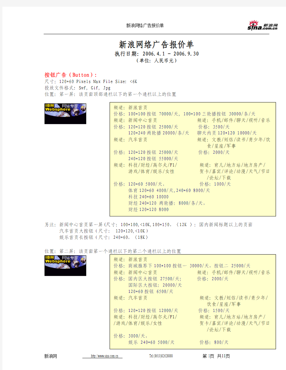 新浪网络广告报价