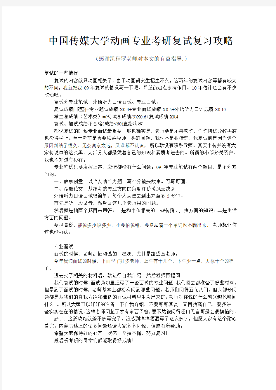 中国传媒大学动画专业考研复试复习攻略