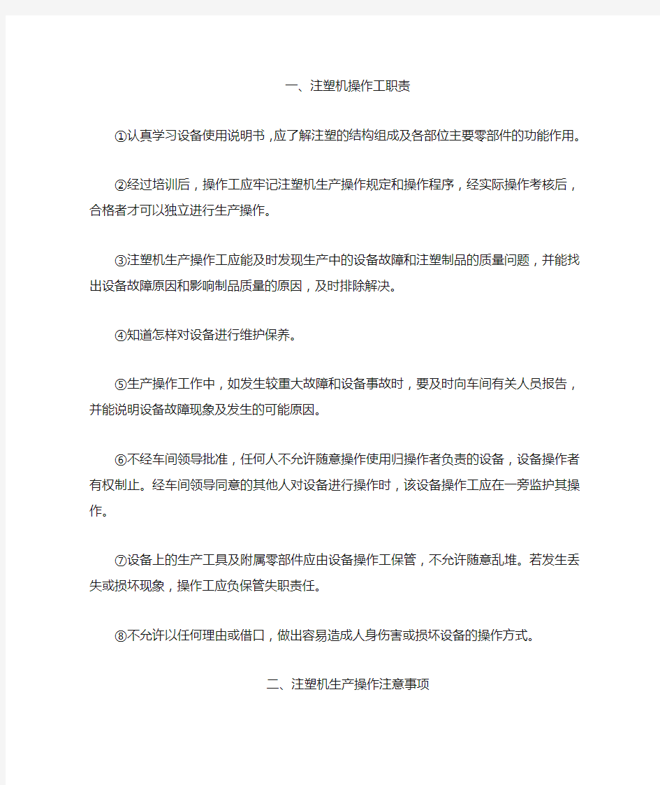 注塑工序作业指导书