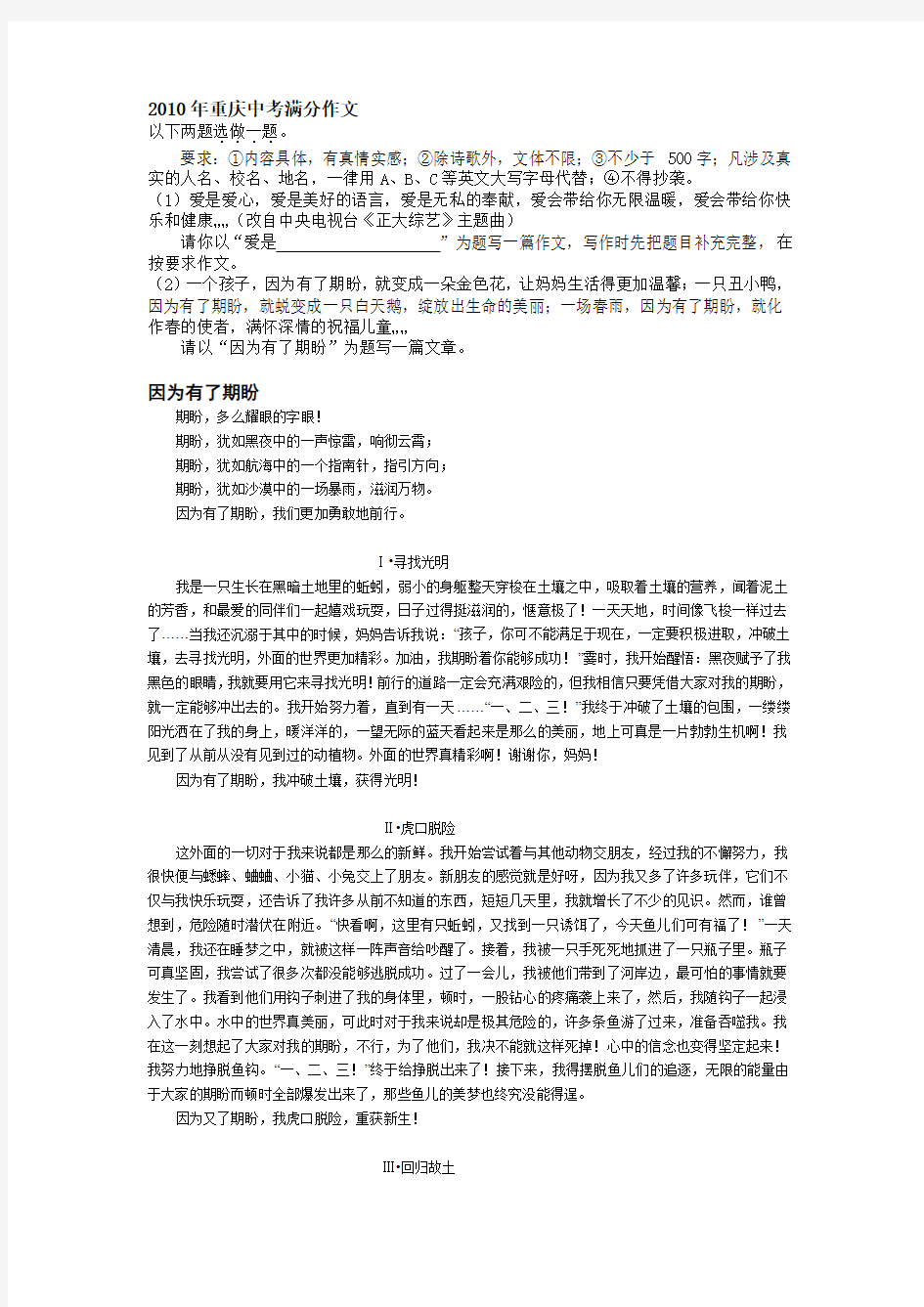 2010年重庆中考满分作文因为有了期盼