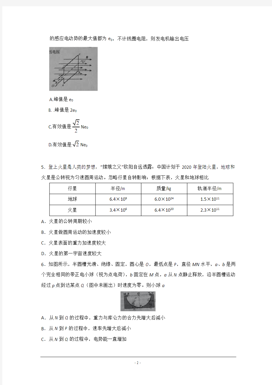 2015年四川高考理综试题及答案解析(word精校版)