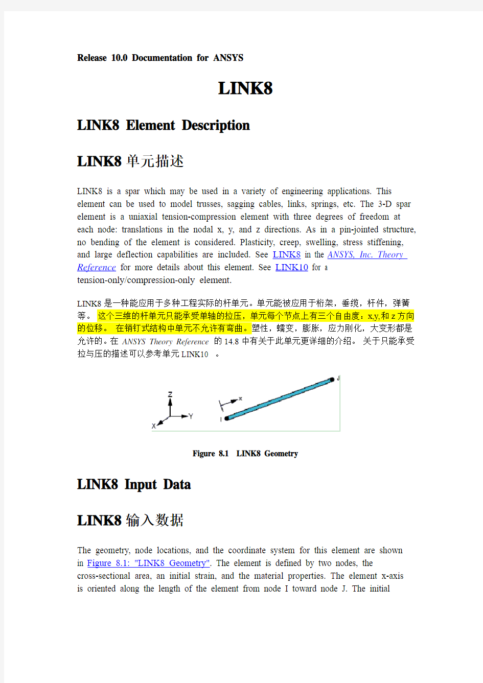 LINK8单元中文说明