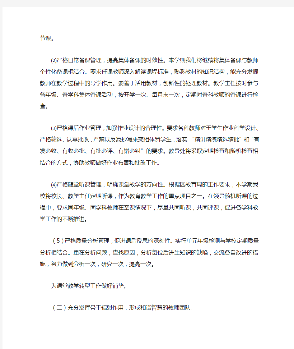 课堂教学转型计划