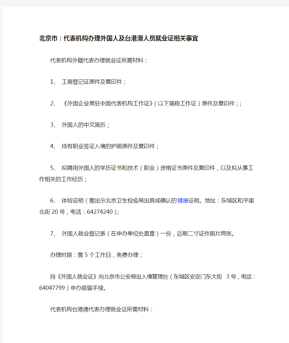外国人就业许可办理流程-北京