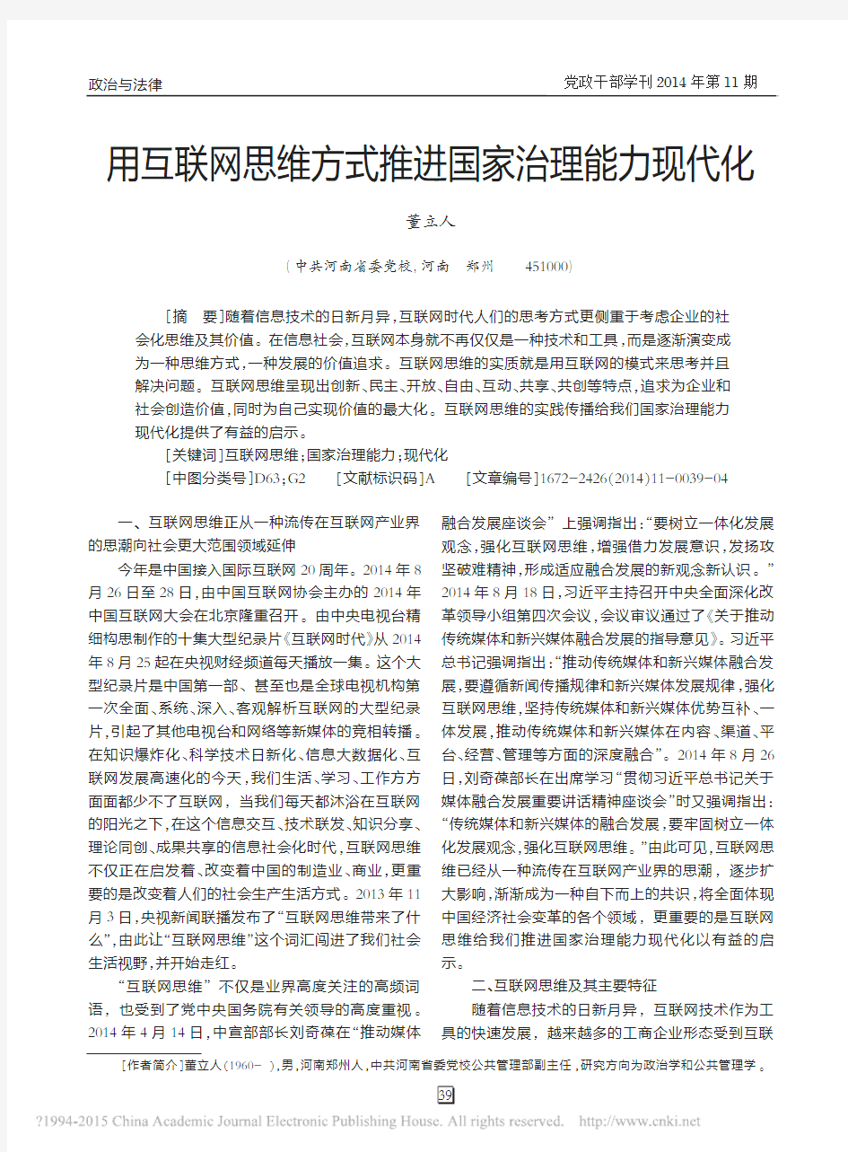 用互联网思维方式推进国家治理能力现代化_董立人