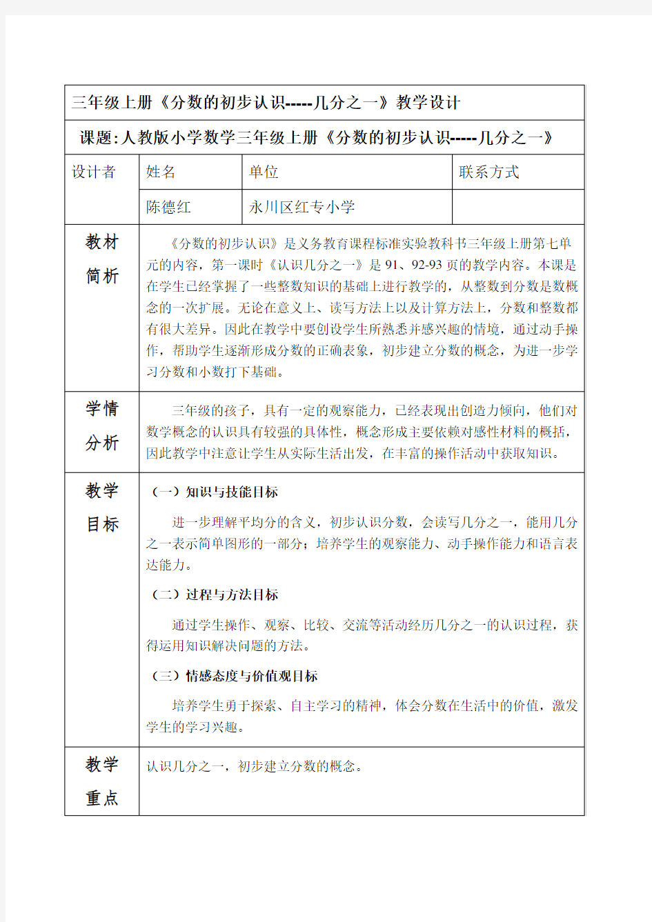 新人教版小学数学三年级上册分数的初步认识教学设计