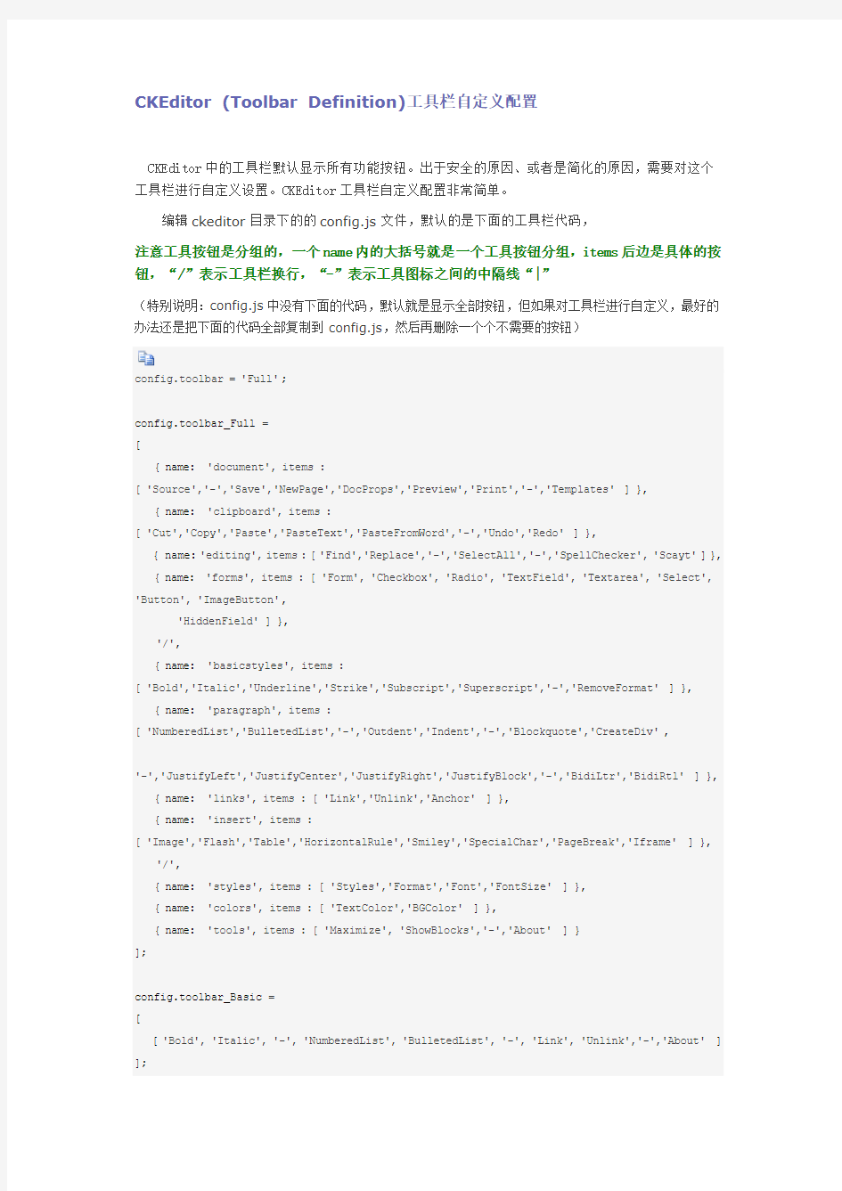 CKEditor (Toolbar Definition)工具栏自定义配置