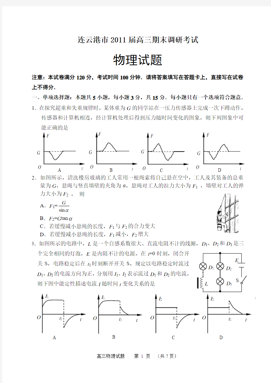 连云港市(苏北四市)2011届高三物理期末调研考试试卷