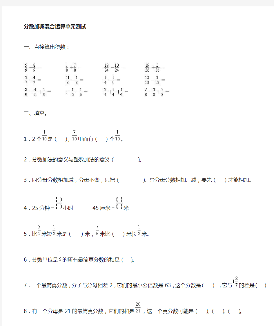 四年级下册分数加减混合运算习题