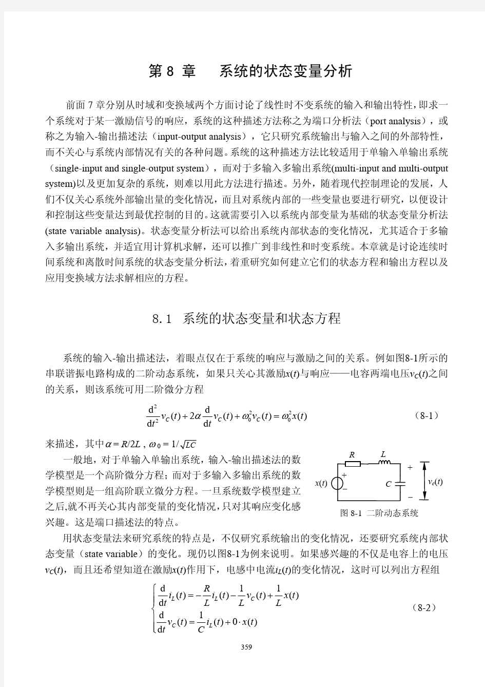 系统的状态变量分析