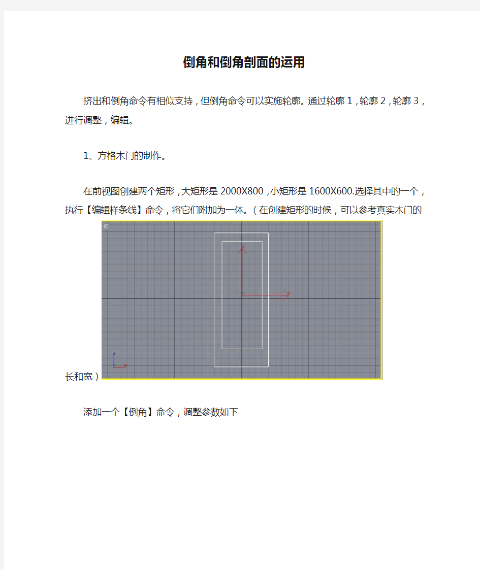 倒角和倒角剖面的运用