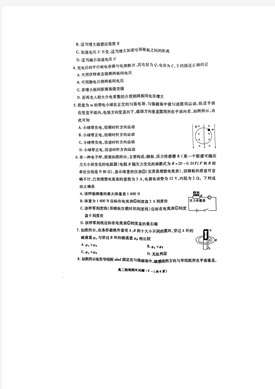 咸阳市2015-2016学年度第一学期期末高二物理试题及答案(扫描高清版)