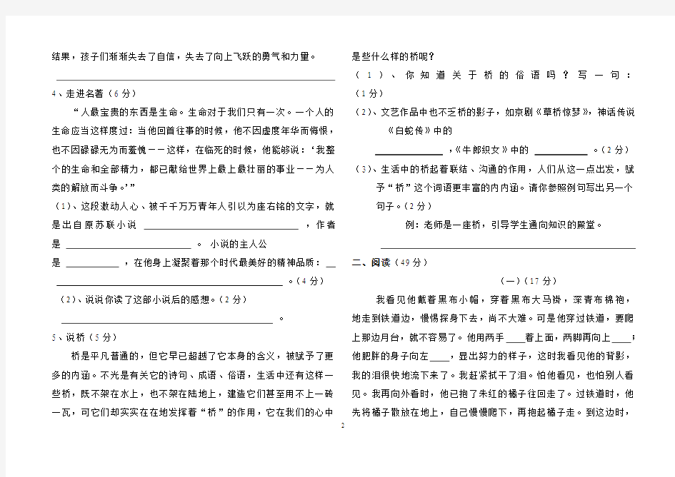 2012-2013学年庆坪中学第一学期八年级语文期末测试卷