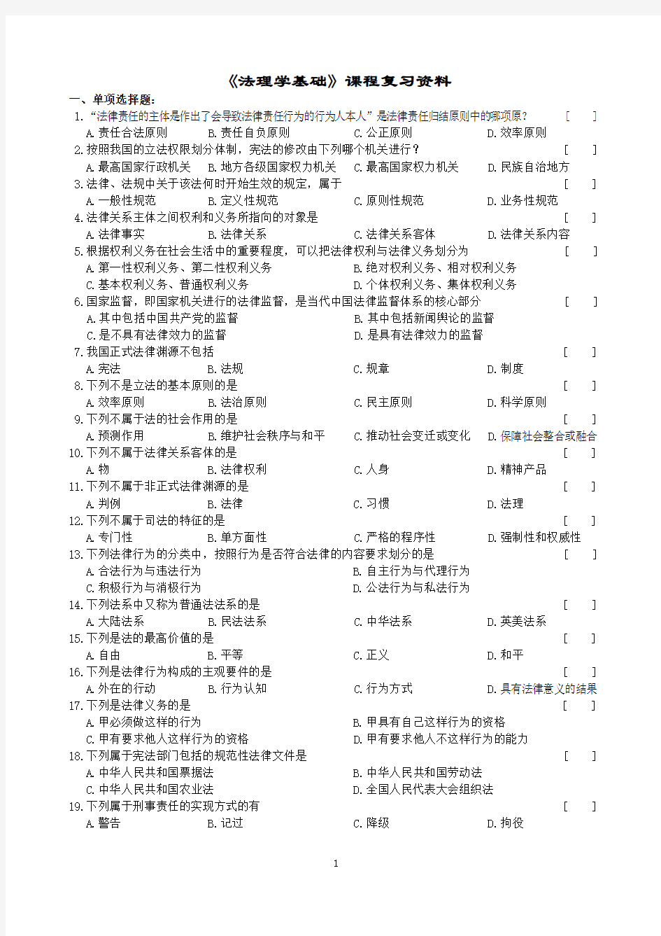 2016法理学基础试题及答案