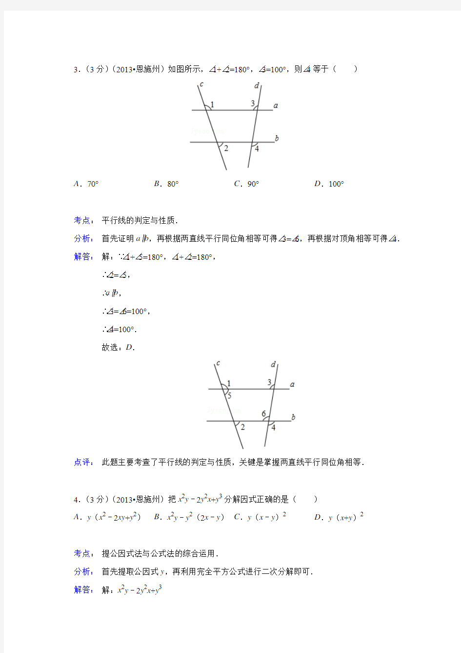 湖北省恩施州2013年中考数学试卷(解析版)