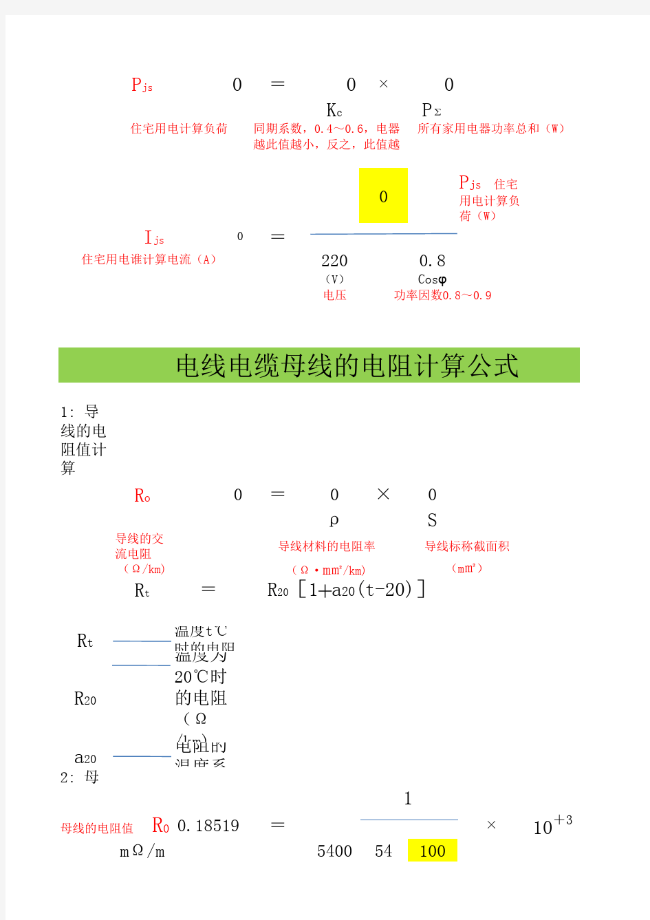 电气计算公式及数据表