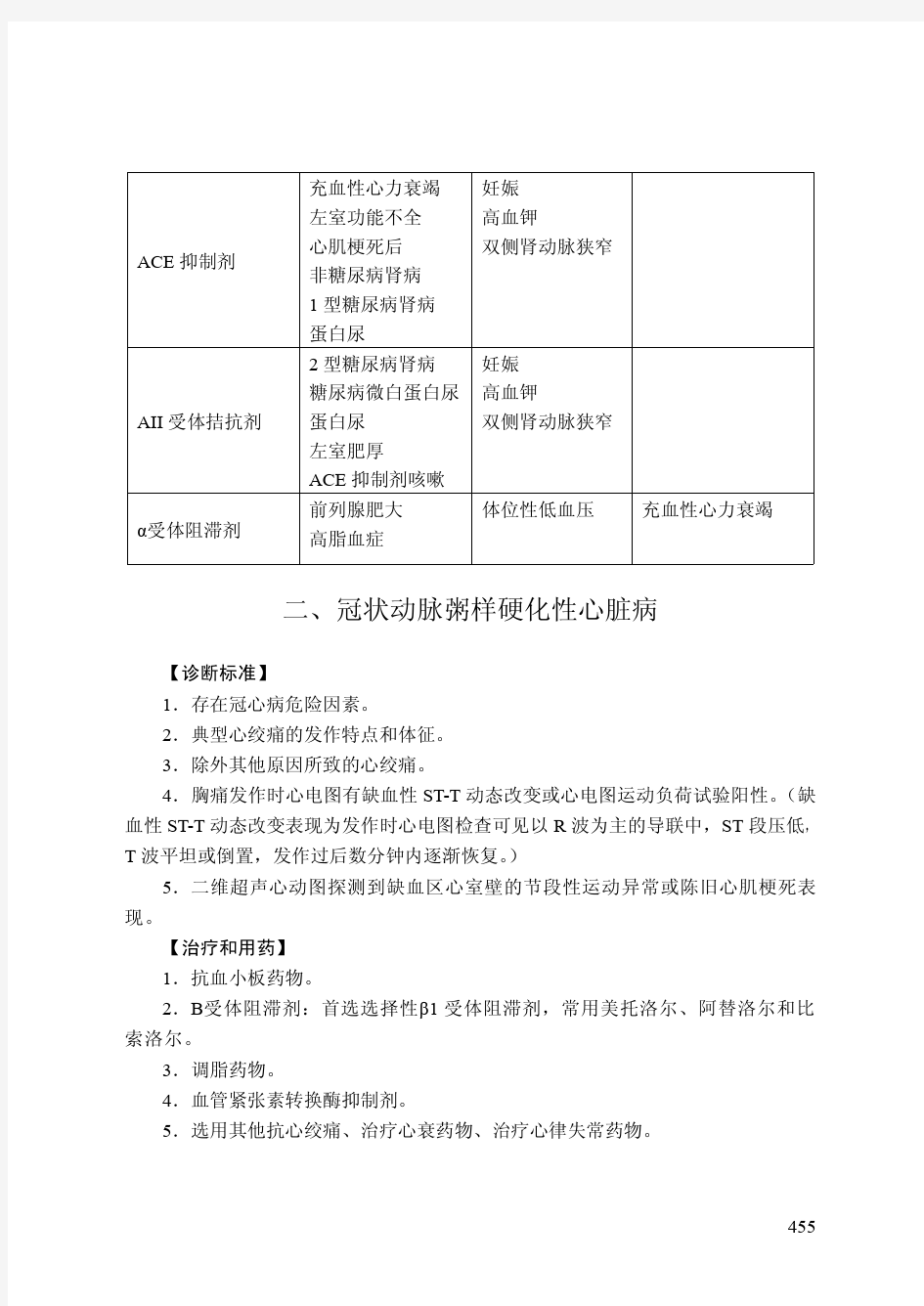 05广东省基本医疗保险诊疗常规门诊大病部分