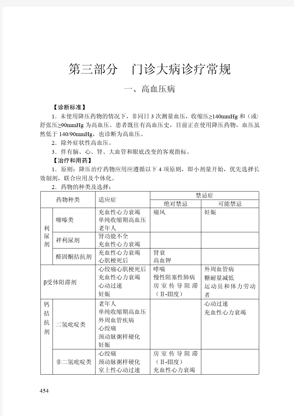 05广东省基本医疗保险诊疗常规门诊大病部分